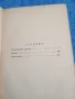 Антон Страшимиров - съчинения том 3 , снимка 6