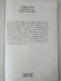 Универсален съновник на модерния човек - 1993г., снимка 3