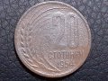 20 стотинки 1954 Народна Република България, снимка 1 - Нумизматика и бонистика - 31239660