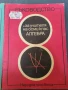 Ръководство на учителя по Геометрия и Алгебра за 8 клас , снимка 3