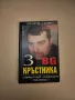 Живей бързо. Книга 1-3 - Надя Чолакова, снимка 10