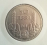 50 лева 1934, снимка 1