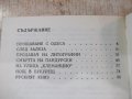 Книга "Разкази за Ботев - Йордан Тодоров" - 96 стр., снимка 6