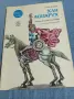 Славчо Донков - Хан Аспарух , снимка 1