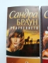 ЛОТ Сандра Браун, снимка 5