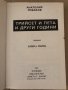 Трийсет и пета и други години -Анатолий Рибаков, снимка 2