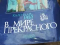 В МИРЕ ПРЕКРАСНОГО 2101251617, снимка 5