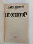 Протектор, снимка 4