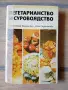 3 готварски книги за 5 € , снимка 4