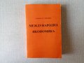 Международна икономика - Стефан Ф. Стефанов, снимка 1 - Учебници, учебни тетрадки - 34494052