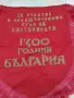 Комунистическо флагче флаг знаме 1300 години България Враца, снимка 2