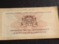 Сертификат за автентичност БНБ 50 лева 1994г. за КОЛЕКЦИЯ 40918