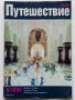 Списания "Путешествие в СССР", снимка 7