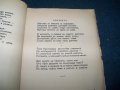 "Сребърни зрънца" стихове от Минко Неволин 1933г., снимка 4