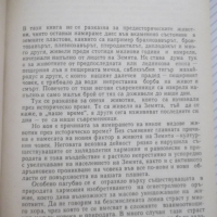 Книга "Изчезнали и изчезващи животни - Н.Николов" - 292 стр., снимка 2 - Специализирана литература - 36561035