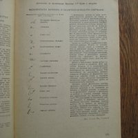 Стенографска христоматия - 1967, снимка 3 - Специализирана литература - 29154912