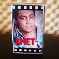 Амет - Харашо , бейби, снимка 1 - Аудио касети - 34083589