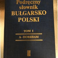 Наръчен българско-полски речник том 1, снимка 1 - Чуждоезиково обучение, речници - 34330023