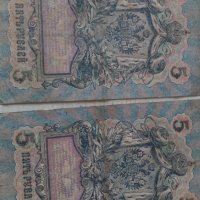 Банкноти стари руски 24150, снимка 5 - Нумизматика и бонистика - 33868182