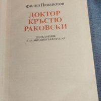 Филип Панайотов - Доктор Кръстю Раковски, снимка 7 - Българска литература - 40242465