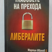 Книга Гласовете на прехода: Либералите - Мартин Иванов и др. 2011 г., снимка 1 - Други - 36663535