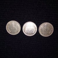 3 броя монети от 1 лев 1990 година , снимка 1 - Нумизматика и бонистика - 29419377