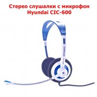 Стерео слушалки с микрофон Hyundai CIC-600 НОВИ