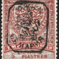 Чиста марка 5 Piastra 1885 от Източна Румелия /Южна България, снимка 1 - Филателия - 35200119