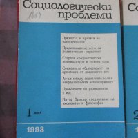 Списание "Социологически проблеми"за 1993 г. всички 4 книжки отлично запазени, снимка 2 - Списания и комикси - 42498987