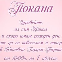 ИЗРАБОТКА НА ПОКАНИ И ЕТИКЕТИ ЗА ВСЯКАКЪВ ПОВОД, снимка 11 - Други услуги - 30430467