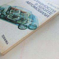 Неизправности в леките автомобили - В.Вълков - 1985г., снимка 10 - Специализирана литература - 36935977