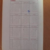 Календарчета, снимка 13 - Колекции - 39304007