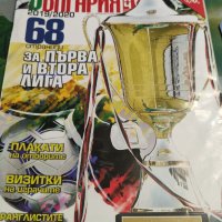 Списания Футболна България , снимка 6 - Други - 42381748