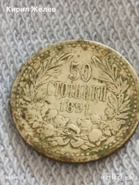 Сребърна монета 50 стотинки 1891г. Княжество България Княз Фердинанд първи за КОЛЕКЦИЯ 13823, снимка 1