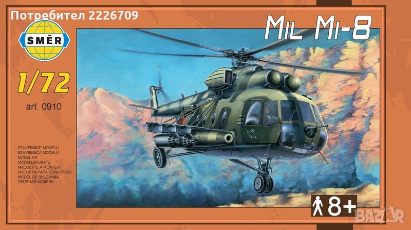Сглобяеми модели - хеликоптер Мил Ми-8 WAR, снимка 1