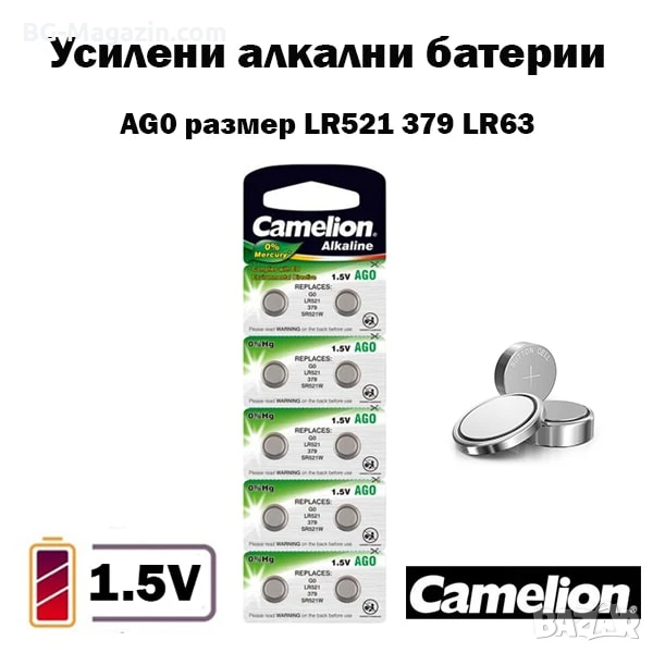 Усилени алкални батерии AG0 за часовник 1.5V CAMELION LR521 379 SR521W LR63 часовникова батерия, снимка 1