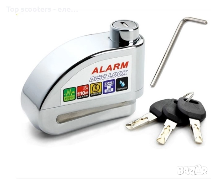 Катинар с аларма за заключване на диск Top scooters / Триколки / Скутери / Тротинетки / Консумативи , снимка 1