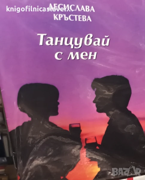 Десислава Кръстева - Танцувай с мен (), снимка 1