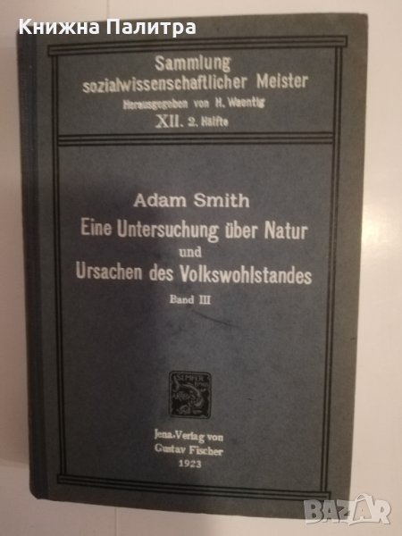 Adam Smith , снимка 1