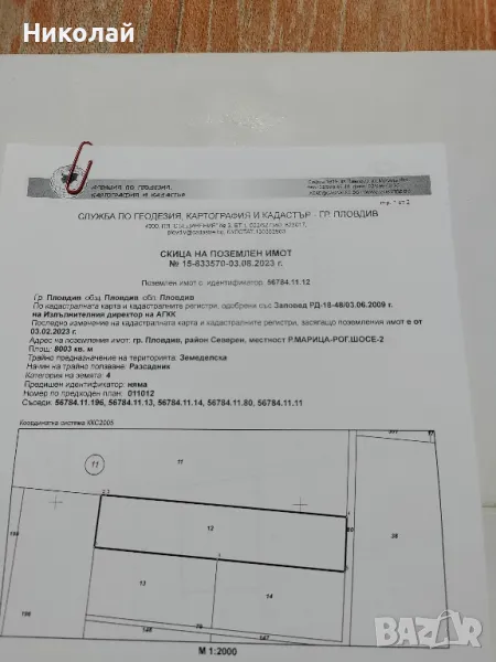 Земеделска земя Рогошко шосе !!!, снимка 1