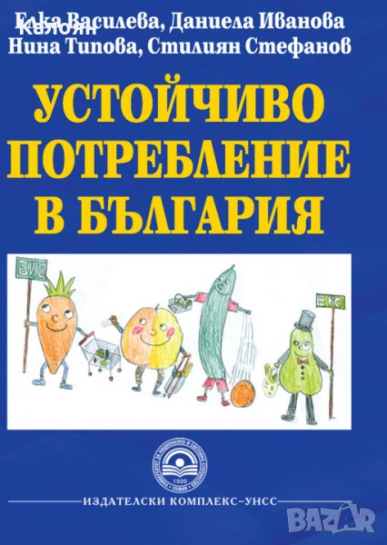 Устойчиво потребление в България, снимка 1