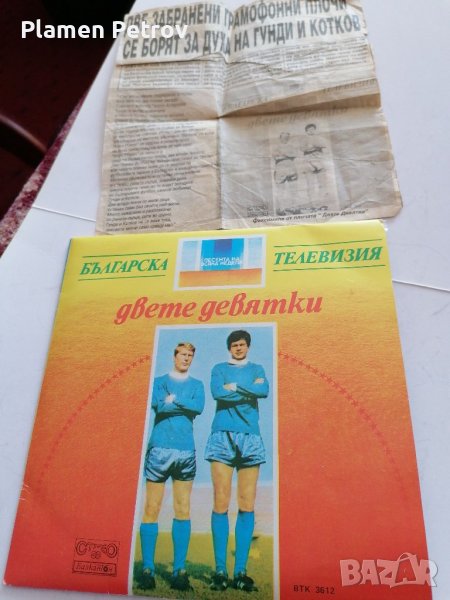 Плоча за ГУНДИ и КОТКОВ , снимка 1