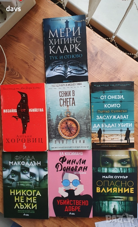 Криминални романи / Трилъри, снимка 1