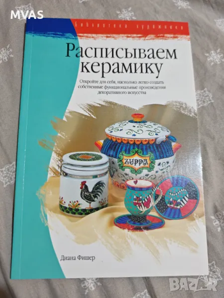 Рисуване на Керамика Керамични съдове Изкуство, снимка 1