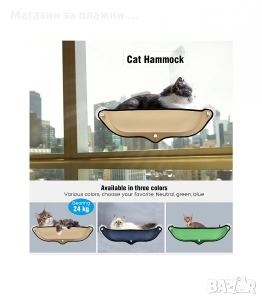 ЛЕГЛО ЗА КОТКИ ЗА ПРОЗОРЕЦ ЗА СТРАНИЧНО ПОСТАВЯНЕ С ВАКУУМ - код 2762, снимка 1