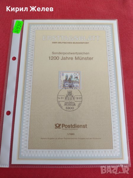 Пощенски марки ПЪРВИ ЛИСТ ПОЩА ГЕРМАНИЯ ПЕРФЕКТНО СЪСТОЯНИЕ РЯДКА ЗА КОЛЕКЦИЯ 30990, снимка 1