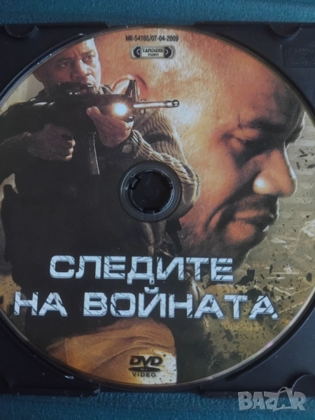 Следите на войната - оригинален DVD диск филм, снимка 1