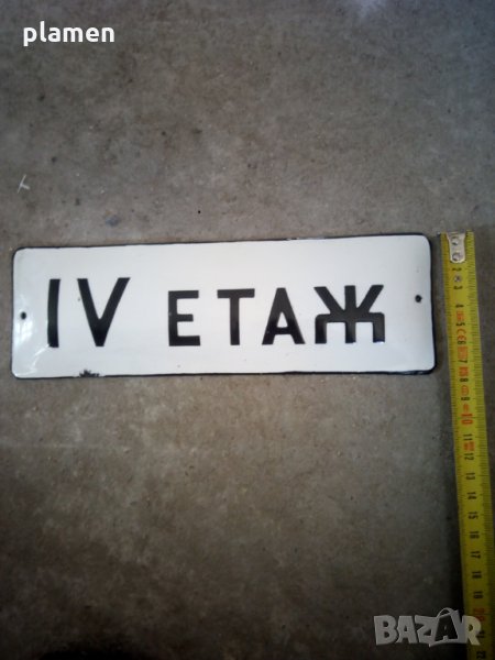 Стара емайлирана табела, снимка 1