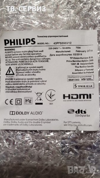 TV PHILIPS 43PFS5503, снимка 1