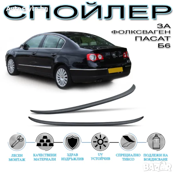Заден лип спойлер за  VW PASSAT B6,B7,B8/ПасатТ Б6,Б7,Б8, снимка 1